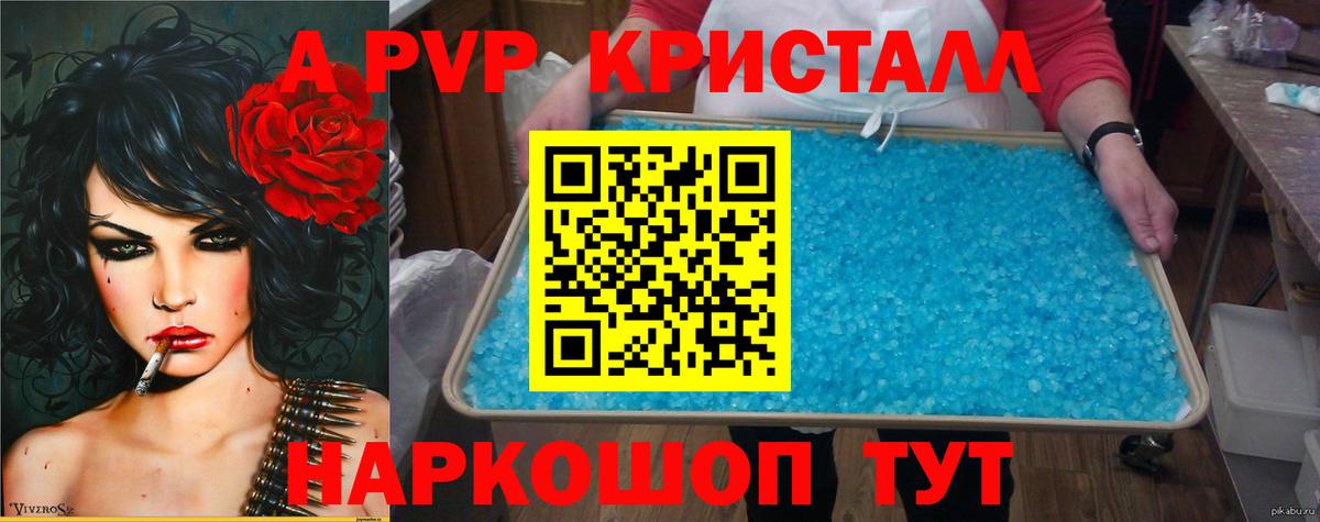 Alpha-PVP крисы CK Искитим