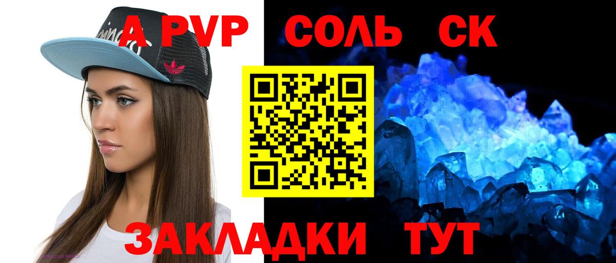 Альфа ПВП Соль  Альфа ПВП крисы CK  Вход с VPN  Альфа ПВП Crystall  Искитим 