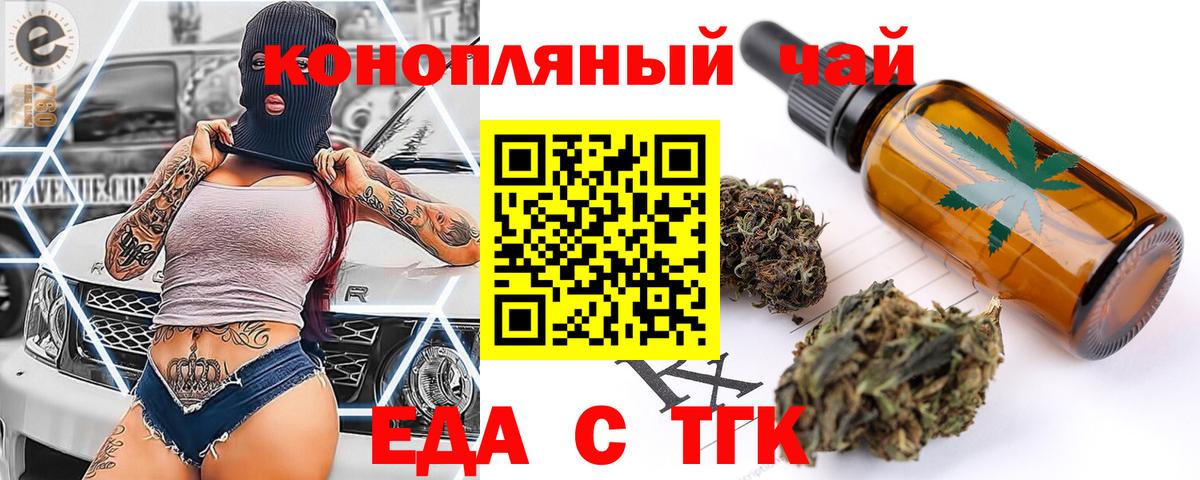 Искитим  Cannafood конопля  Вход с VPN 