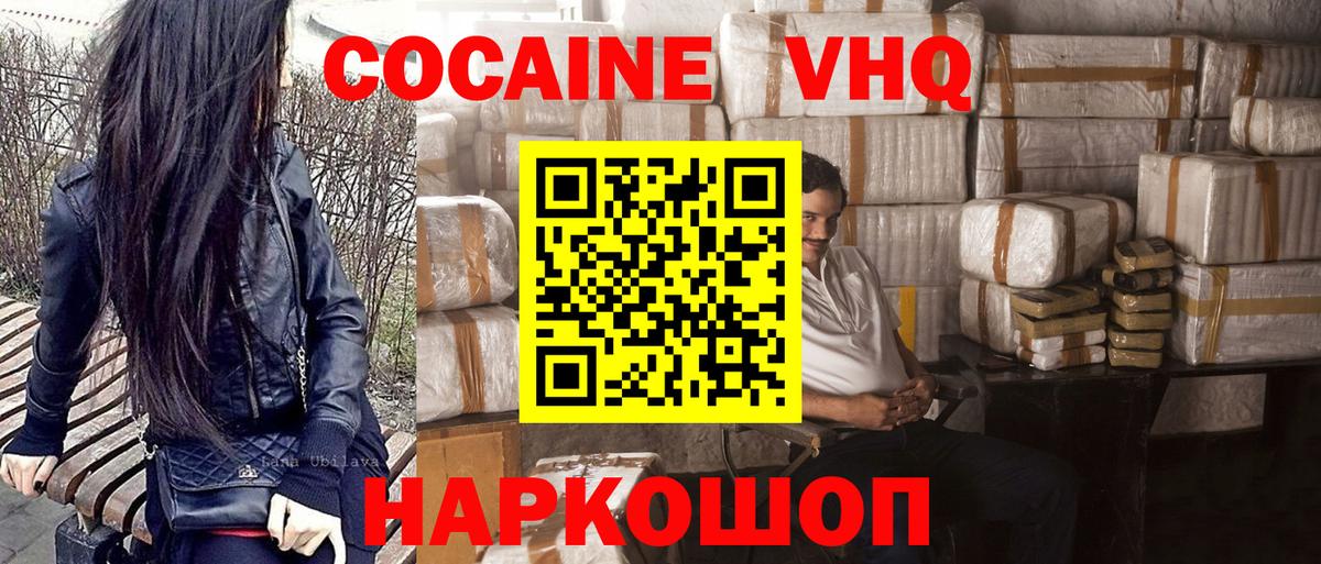 Кокаин 97%  COCAIN Эквадор  Искитим  Вход с VPN 