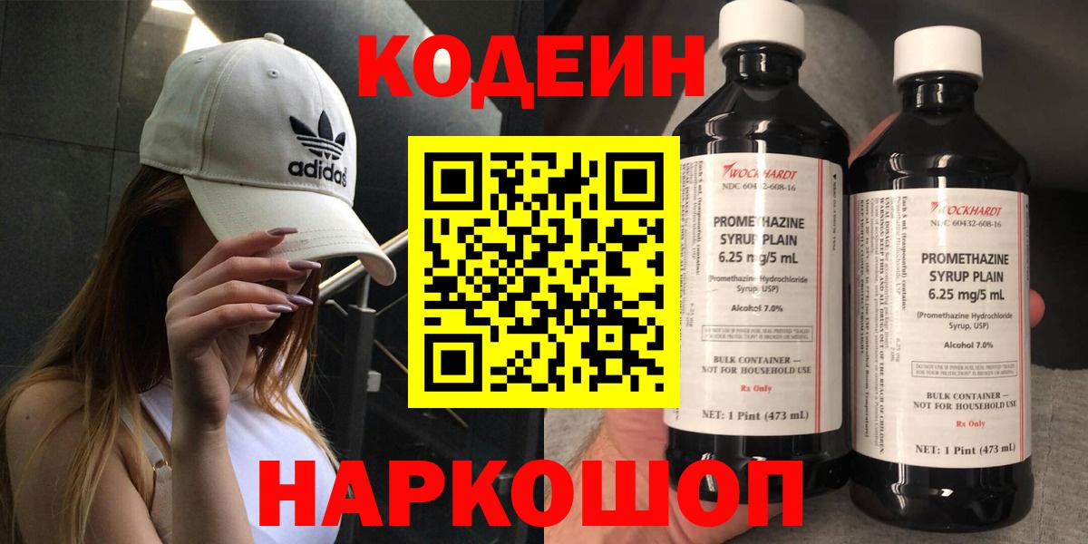 Кодеиновый сироп Lean Purple Drank Искитим