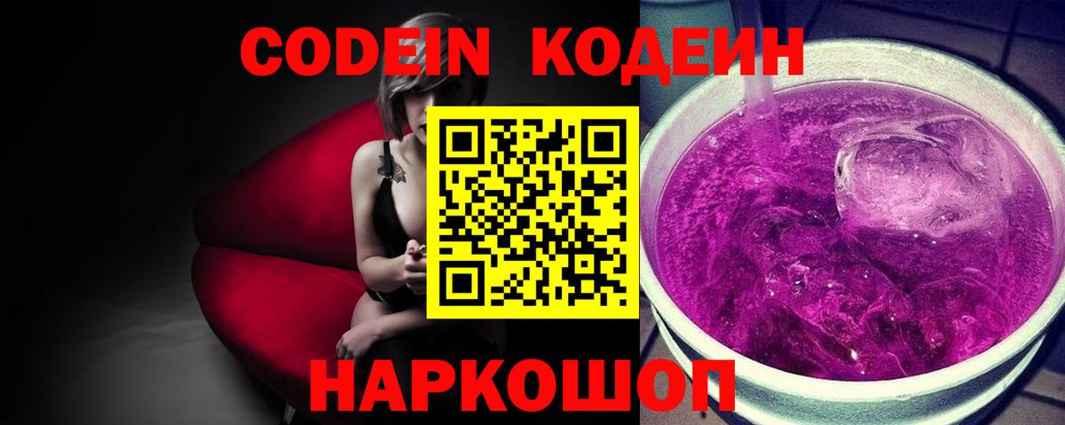 Искитим  наркотики  Вход с VPN  Кодеин Purple Drank  Codein Purple Drank 