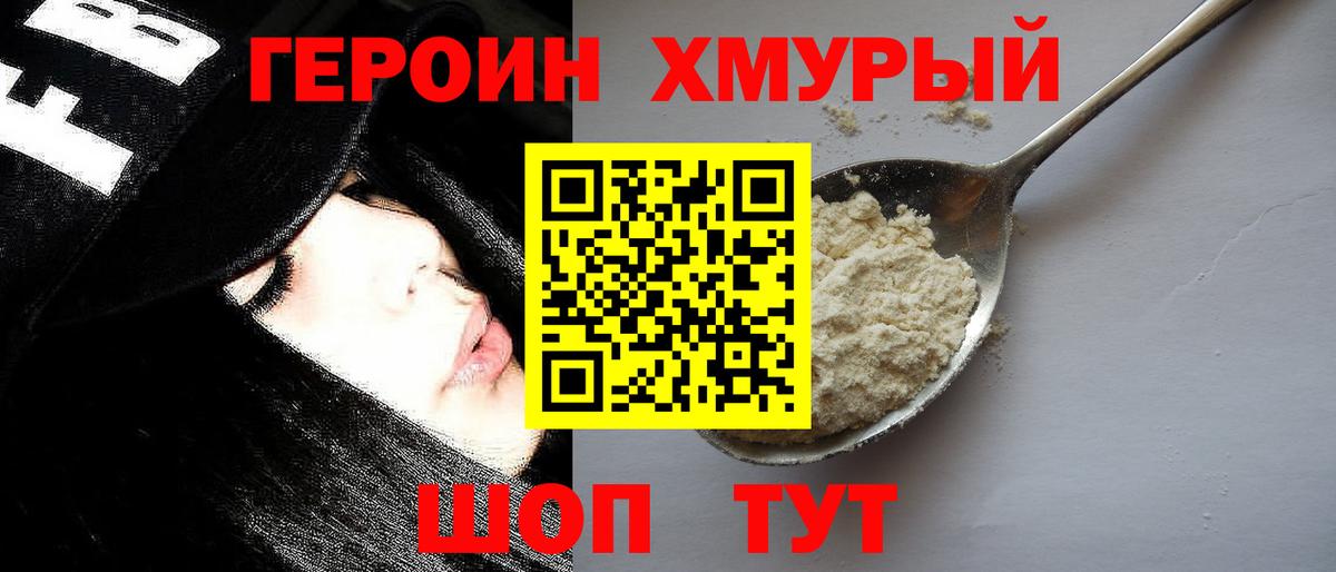 Искитим  ГЕРОИН хмурый  Вход с VPN 