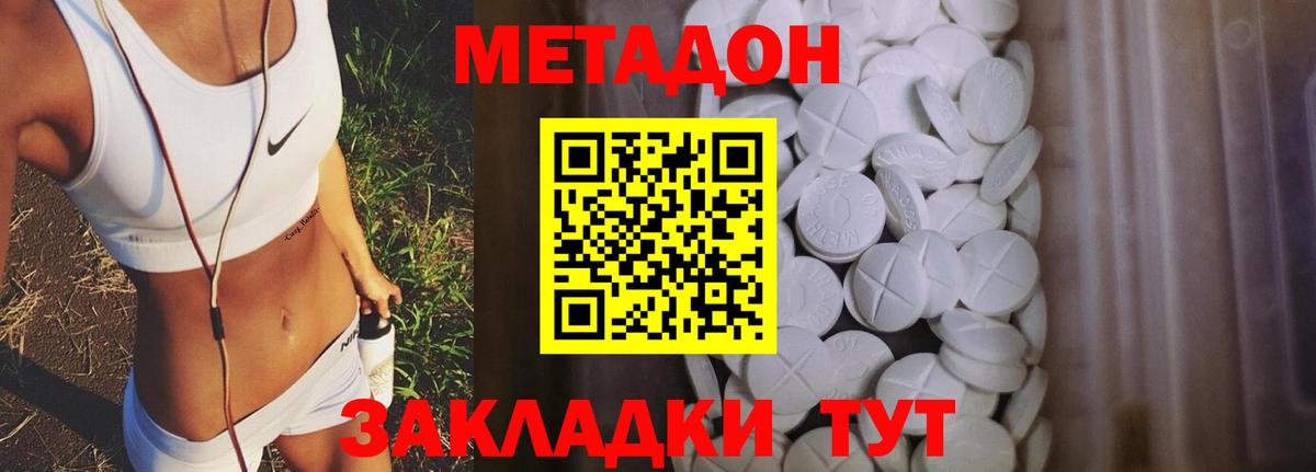 Искитим  Метадон methadone  МЕТАДОН кристалл  Вход с VPN 