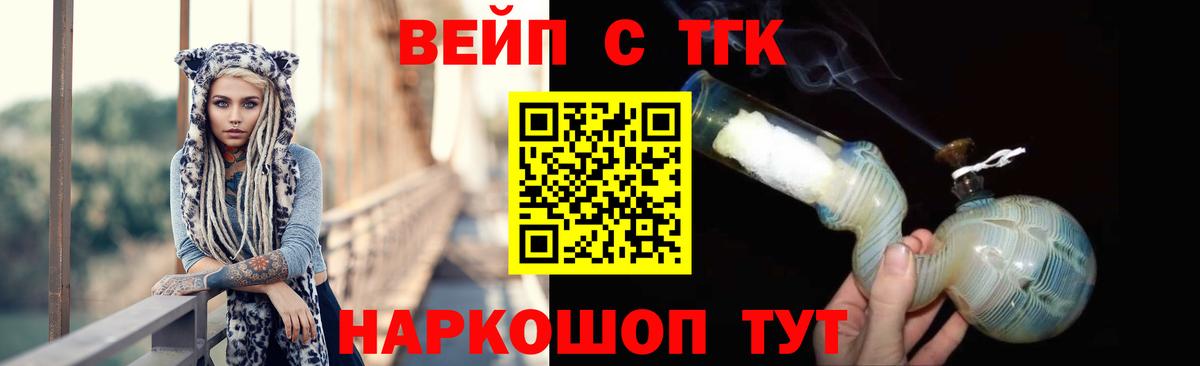 Искитим  ТГК гашишное масло  ТГК вейп с тгк  Вход с VPN 
